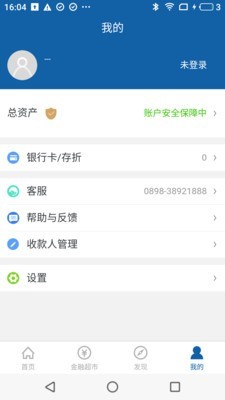 乐东惠丰村镇银行截图1