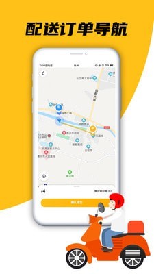 德兴骑手截图3 德兴骑手截图3