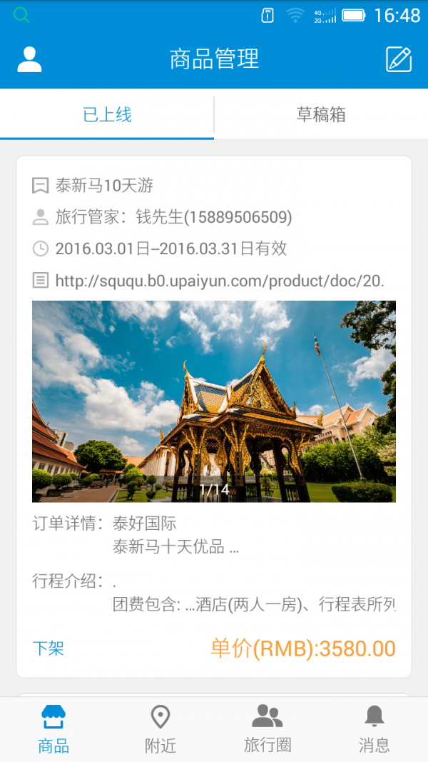 速去旅行商家版截图1 速去旅行商家版截图1