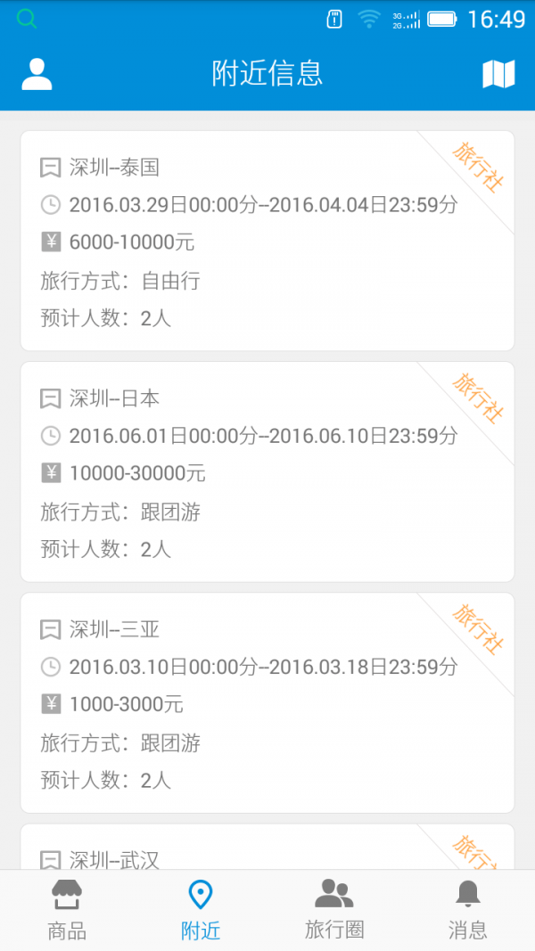 速去旅行商家版截图2 速去旅行商家版截图2