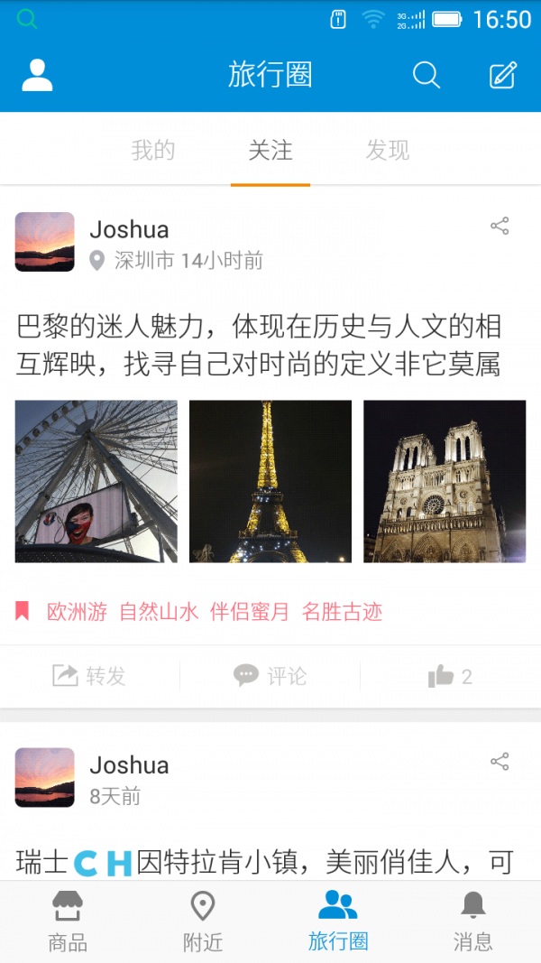 速去旅行商家版截图3 速去旅行商家版截图3
