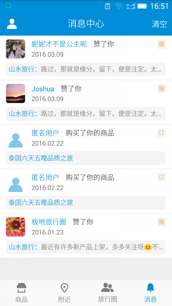 速去旅行商家版截图4 速去旅行商家版截图4