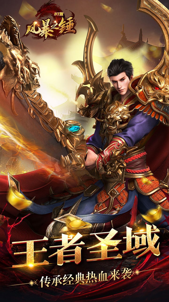 风暴之锤BT 1.0截图1 风暴之锤BT 1.0截图1