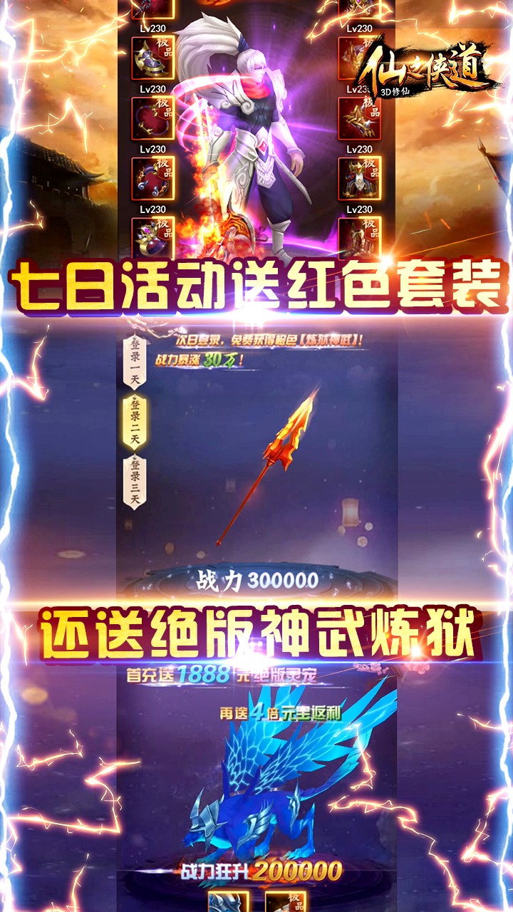 仙之侠道BT 1.0.0截图5