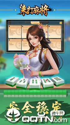 来打红中麻将手机版 v2.0 安卓版截图1 来打红中麻将手机版 v2.0 安卓版截图1