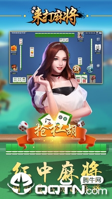 来打红中麻将手机版 v2.0 安卓版截图4 来打红中麻将手机版 v2.0 安卓版截图4