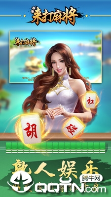 来打红中麻将手机版 v2.0 安卓版截图5 来打红中麻将手机版 v2.0 安卓版截图5