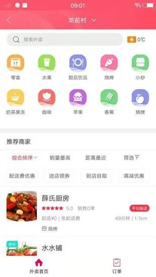 幸福广水截图3 幸福广水截图3