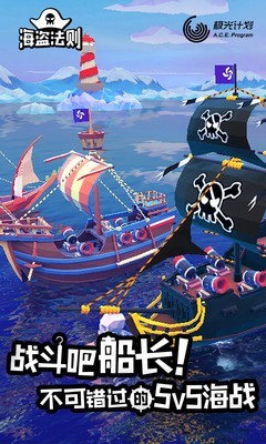 海盗法则 1.2.0截图1