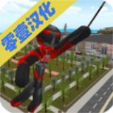 火柴人伸缩英雄 1.0