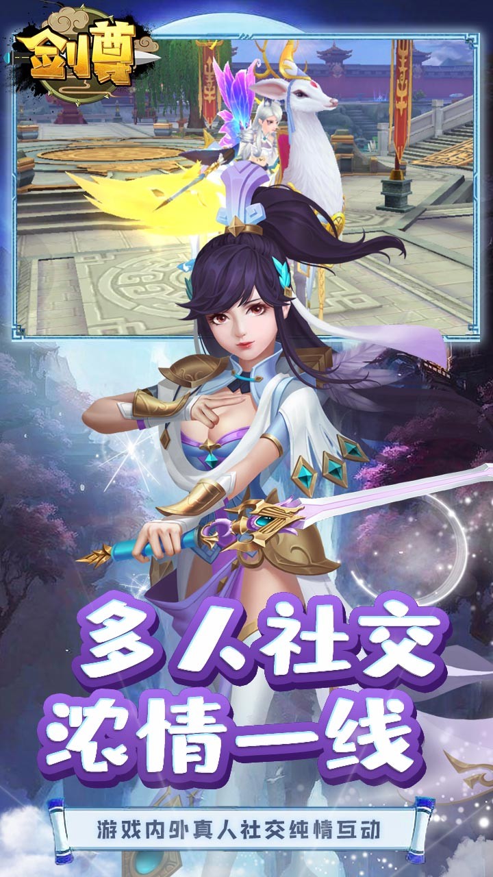 剑尊 1.0.0截图2