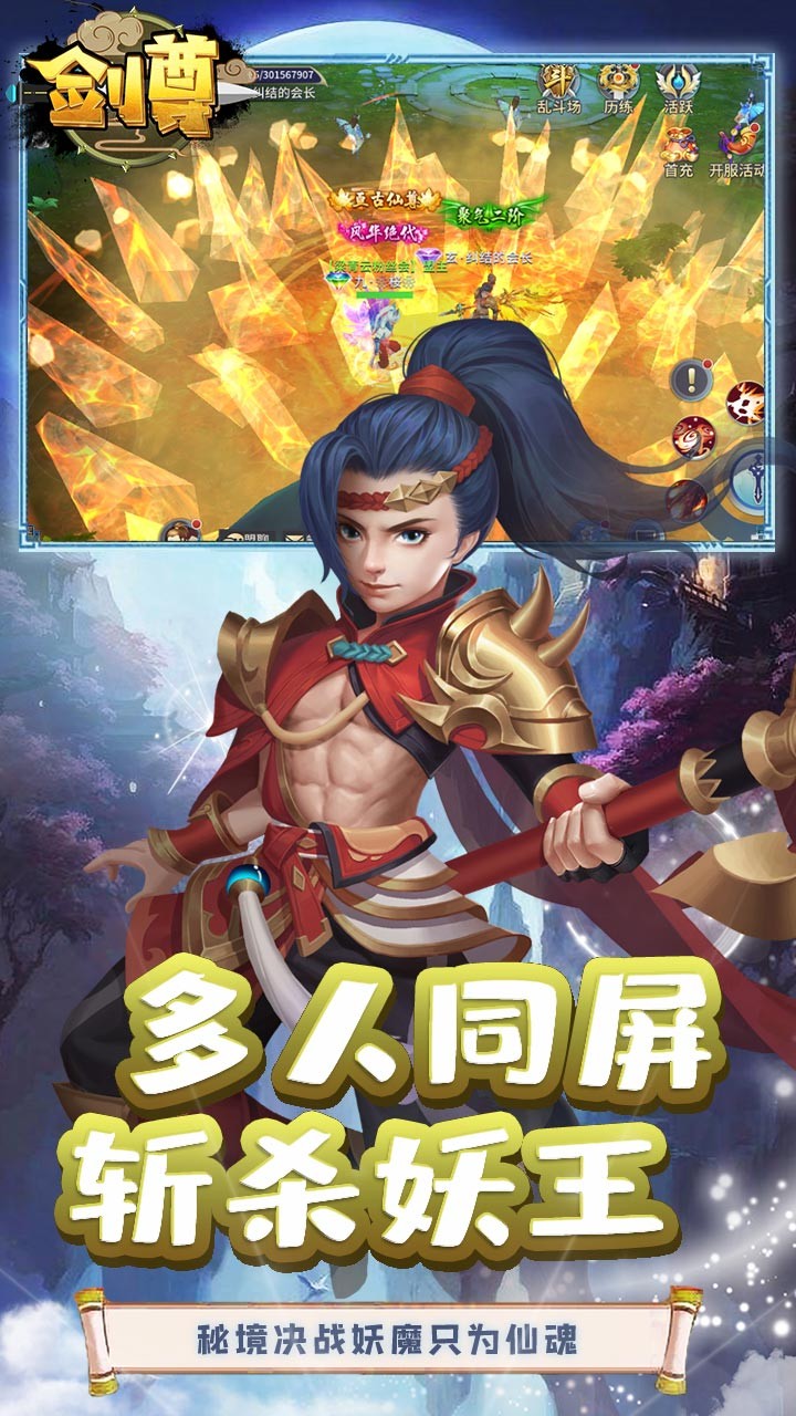 剑尊 1.0.0截图3
