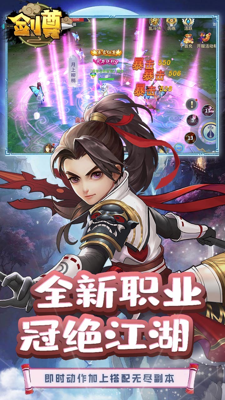 剑尊 1.0.0截图5
