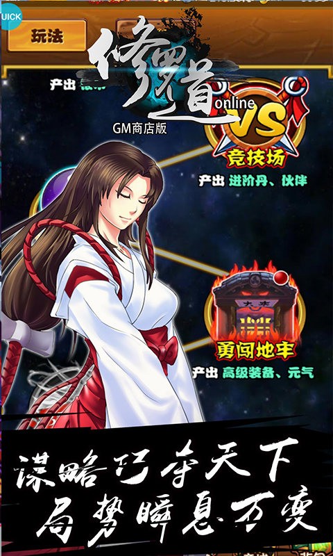 修罗道OnlineBT(GM商店版)ios版 1.0.1截图1 修罗道OnlineBT(GM商店版)ios版 1.0.1截图1