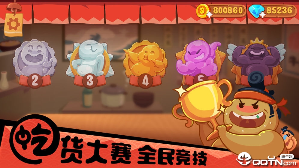 你胖你先吃游戏 v1.8.6 最新版截图4 你胖你先吃游戏 v1.8.6 最新版截图4