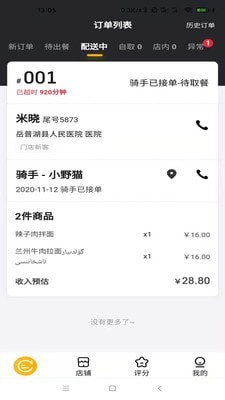 沙伴江外卖截图1