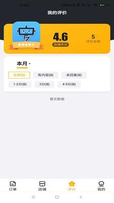 沙伴江外卖截图3