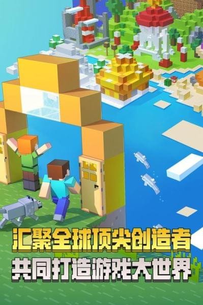 我的世界国服版 1.15.10.76截图2 我的世界国服版 1.15.10.76截图2