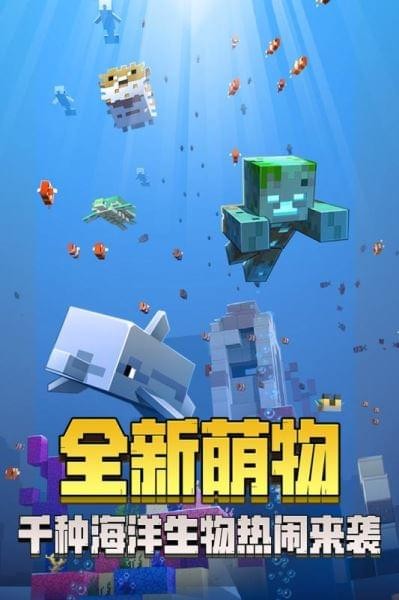 我的世界国服版 1.15.10.76截图5 我的世界国服版 1.15.10.76截图5