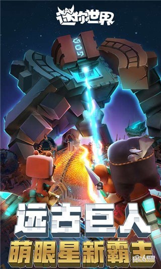 迷你世界宇宙探索版 0.40.5截图1