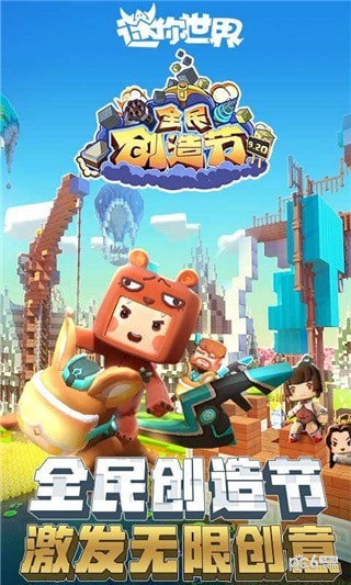 迷你世界宇宙探索版 0.40.5截图3