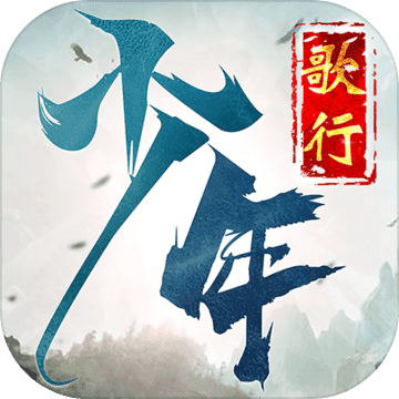 少年歌行手游腾讯版 v1.1.0 安卓版