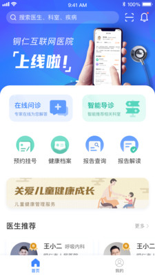 云上仁医截图1 云上仁医截图1