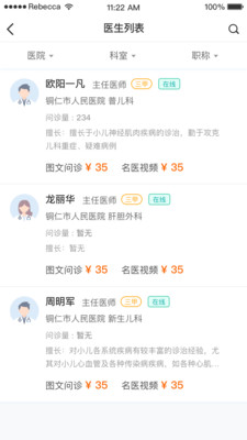 云上仁医截图2 云上仁医截图2