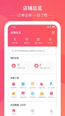 民度商家端截图2