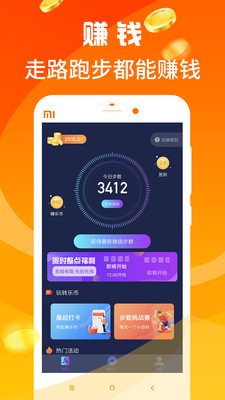 乐走路赚钱截图1