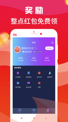 乐走路赚钱截图4
