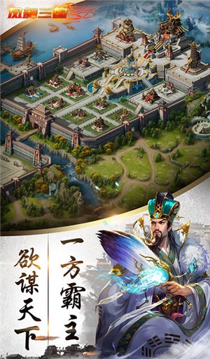 凤舞三国折扣版 1.0.0截图3