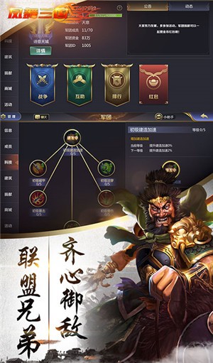 凤舞三国折扣版 1.0.0截图4