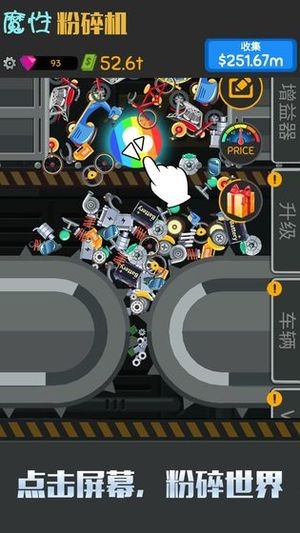 魔性粉碎机 1.0.1截图2 魔性粉碎机 1.0.1截图2