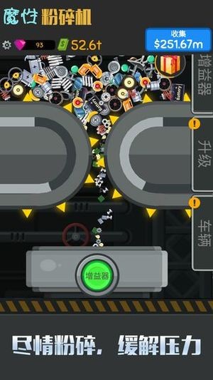 魔性粉碎机 1.0.1截图3 魔性粉碎机 1.0.1截图3