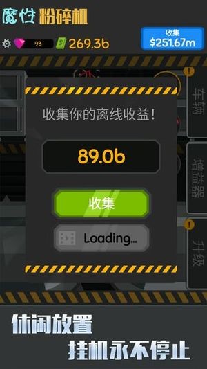 魔性粉碎机 1.0.1截图4 魔性粉碎机 1.0.1截图4