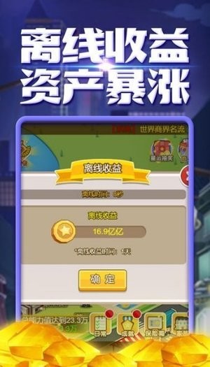 创业城堡截图3