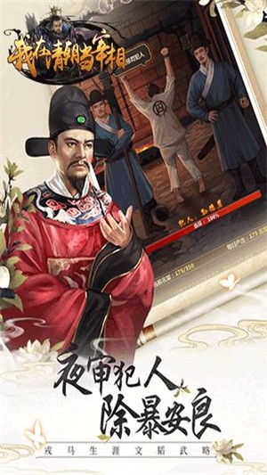 我在清朝当宰相截图1