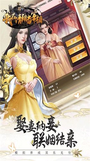 我在清朝当宰相截图2