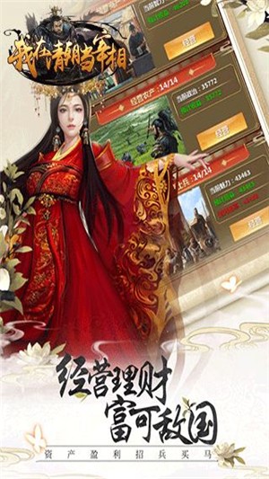 我在清朝当宰相截图3