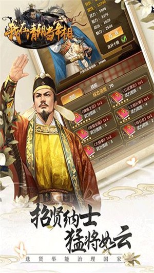我在清朝当宰相截图4