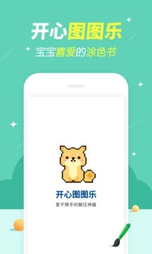 开心图图乐 6.6.6.4截图4 开心图图乐 6.6.6.4截图4
