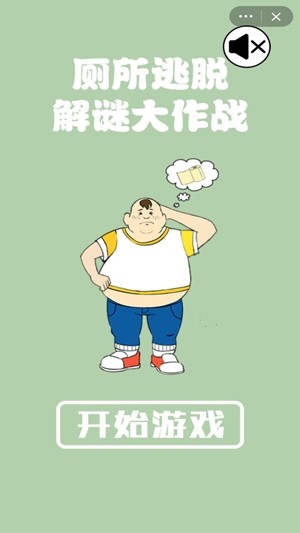 厕所逃脱解谜大作战截图1 厕所逃脱解谜大作战截图1