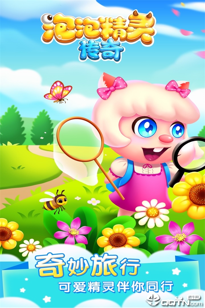 泡泡精灵传奇无限内购版 v2.5.1.0624 最新版截图1