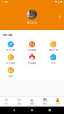 安护通截图3 安护通截图3
