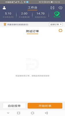 同城司机截图2 同城司机截图2