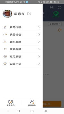 同城司机截图3 同城司机截图3