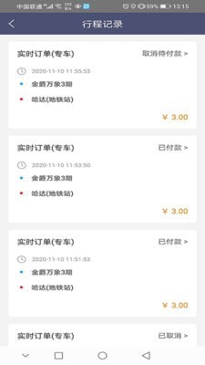 同城司机截图4 同城司机截图4