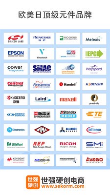 世强硬创电商截图1