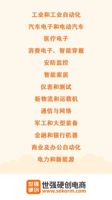 世强硬创电商截图2